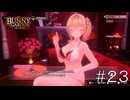 どうやらこちらを抱くつもりなのだろうけど、逆だから【バニーガーデン】#２３