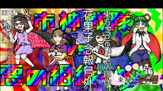 【第17回東方ニコ童祭】花果子念報号外　第百四十季　星と春と土の年　如月ノ十二