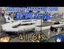 ミニ四駆ジャパンカップ2025静岡大会に出場してきた【VOICEROID実況】