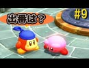 任天堂からワドルディを救い出す3D星のカービィ パート9(星のカービィディスカバリー)
