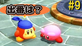 任天堂からワドルディを救い出す3D星のカービィ パート9(星のカービィディスカバリー)