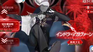 【FGO】冠位戴冠戦（ランサー）〘マガヴァーン〙 (1)
