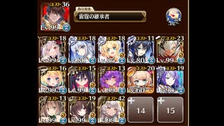 千年戦争アイギス 魔神降臨 魔神デミウルゴス降臨Lv.5 ☆3 イベントキャラ+伏綺
