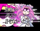 たくやの19bit咆哮゜【ミラー版】