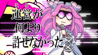 たくやの19bit咆哮゜【ミラー版】