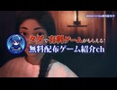 【無料！】21,443円分の有料ゲームがタダでもらえる！期間限定の無料配布ゲームを４本紹介【2025年7月18日～期間限定】