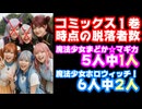 魔法少女ホロウィッチ、1巻表紙公開！ 早くも2名脱落でまどマギ超えの衝撃【ホロライブ/カバー株式会社/VTuber】