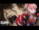 【原神MAD】抹殺の飛焔【バカヤロイド】