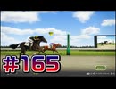 【ウイニングポスト10 2024 】こっちでめざせ！G1全制覇！ウイニングポスト10 2024 #165【実況プレイ】