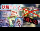 【シャドバWB】妖精エルフのフェアリー生成カードを絞った方がいい説【インフィニティ・エボルブ】