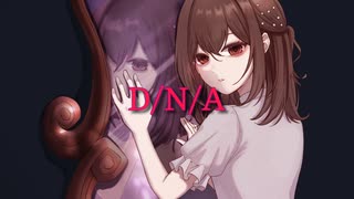 【歌ってみた】 D/N/A / Azari 【鈴白ちょこる】