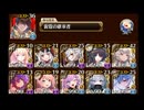 千年戦争アイギス 魔神降臨 魔神デミウルゴス降臨Lv.10 ☆3