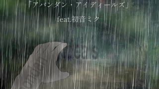 「アバンダン・アイディールズ」feat.初音ミク