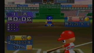 実況パワフルプロ野球98開幕版、観戦モード・広島東洋カープ対横浜ベイスターズ①