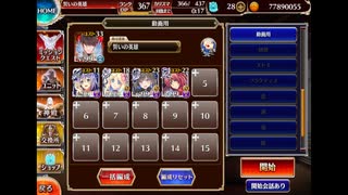 音楽家の宴　イベユニ編成　千年戦争アイギス