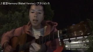 【20240619】ギター弾き語りでいろいろ歌う枠のダイジェスト【アカリョシカ】