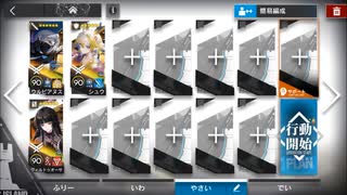 【アークナイツ】ひたすら楽してOR-7,OR-8,OR-9【相見歓】
