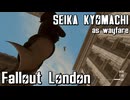 【Fallout:London】京町セイカの倫敦つれづれ探訪記15区目