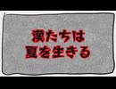 漢たちは夏を生きる / 剣崎雌雄,ちび式じい
