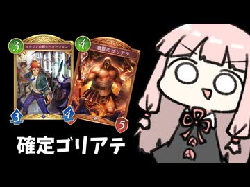 【ゴリアテ】””ゴリアテほぼ確定サーチウィッチ””【シャドバWB】