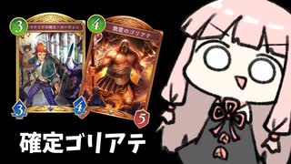 【ゴリアテ】””ゴリアテほぼ確定サーチウィッチ””【シャドバWB】