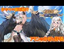 【放置少女】紲星あかりと行く放置少女 副将紹介～アモン～