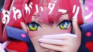 [ゼンゼロMMD] おねがいダーリン [浮波柚葉]