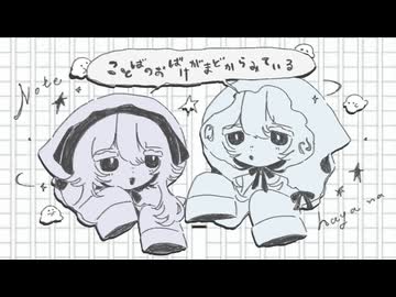 ことばのおばけがまどからみている_cover/haya na+のて