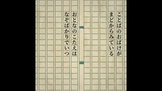 ことばのおばけがまどからみている_cover/haya na+のて
