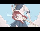 暮れ泥む音にピリオドを。/ミズシノフユキ feat.v_flower
