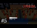 個性的なこけしちゃん達【Ichima-san実況part5】