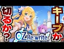 【オズリライト】星になれ運営最新作！自称『遊べるアニメRPG』の感想！