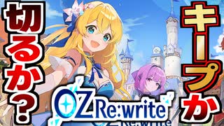 【オズリライト】星になれ運営最新作！自称『遊べるアニメRPG』の感想！