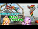 【チャレンジャー幸手店】幸チャレ行ってきた！ お出かけLog.01【結月ゆかり、弦巻マキ、春日部つむぎ】