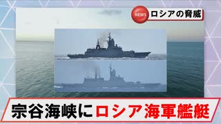 【6月12日】宗谷海峡にロシア海軍フリゲートほか