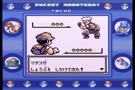 【ポケットモンスター青】殿堂入りを目指して Part11【クチバジム】