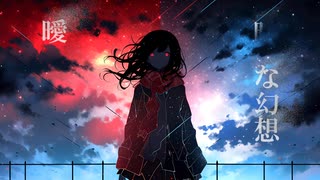 ルーズインタレスト / 初音ミク