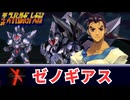 ゼノギアス ED 『SMALL TWO OF PIECES ～軋んだ破片』 第4次スパロボ 音源 アレンジ BGM  16bit 【Xenogears】