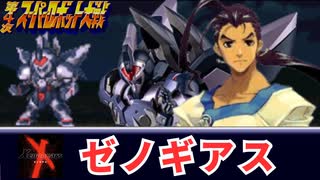 ゼノギアス ED 『SMALL TWO OF PIECES ～軋んだ破片』 第4次スパロボ 音源 アレンジ BGM  16bit 【Xenogears】