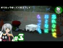 【忘れないで、おとなになっても。】昔懐かしさを巡る不思議な夏物語　＃3【ゆっくり実況】