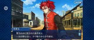 【FGO】六合大槍（幕間の物語）3
