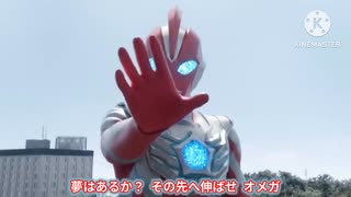 ウルトラマンオメガ　テレビサイズを歌ってみたσ(ﾟ∀ﾟ )ｵﾚ