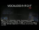 【VOCALOIDカタログ : HD】2025年07月15日