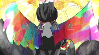 【PV】輪廻転生／あまふこファミリー【手描き】