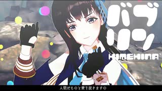 【マリアン･モダニア】バブリン【NIKKEMMD】