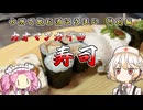 【カオマンガイリレー第二十一夜】カオマンガイの寿司　台所で飲む酒はうまい　特別編