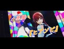 【第17回東方ニコ童祭】【東方MMD】小悪魔で『ヒアソビ』