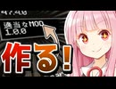 ゼロから始めるマインクラフトMOD制作 #1 | 開発環境を整えよう！ with ゆかり＆茜　～MODがない？なら、自分で創ればいいじゃない～