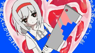 調理実習 / 由末イリ feat. 歌愛ユキ
