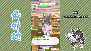 【実況】ウマ娘 プリティーダービー番外地1016【ゼンノロブロイ育成編4】
